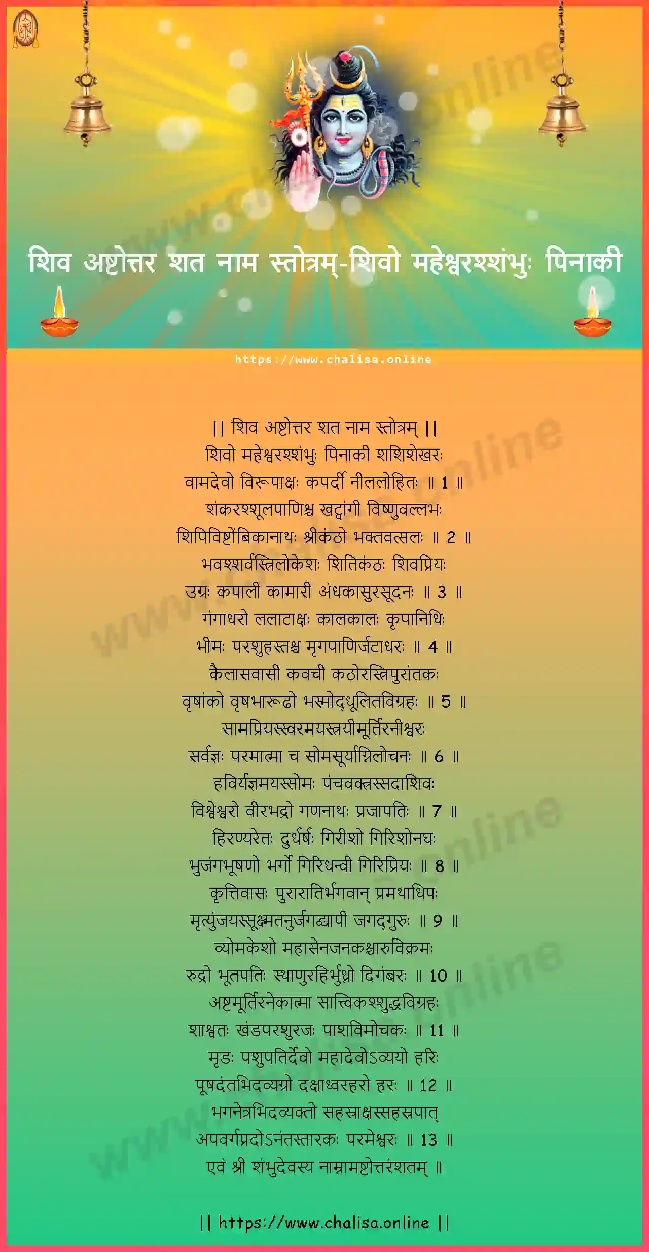 -shiva-ashtottara-sata-nama-stotram-hindi-hindi-lyrics-download