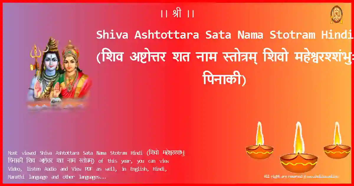 Shiva Ashtottara Sata Nama Stotram Hindi  Hindi Lyrics
