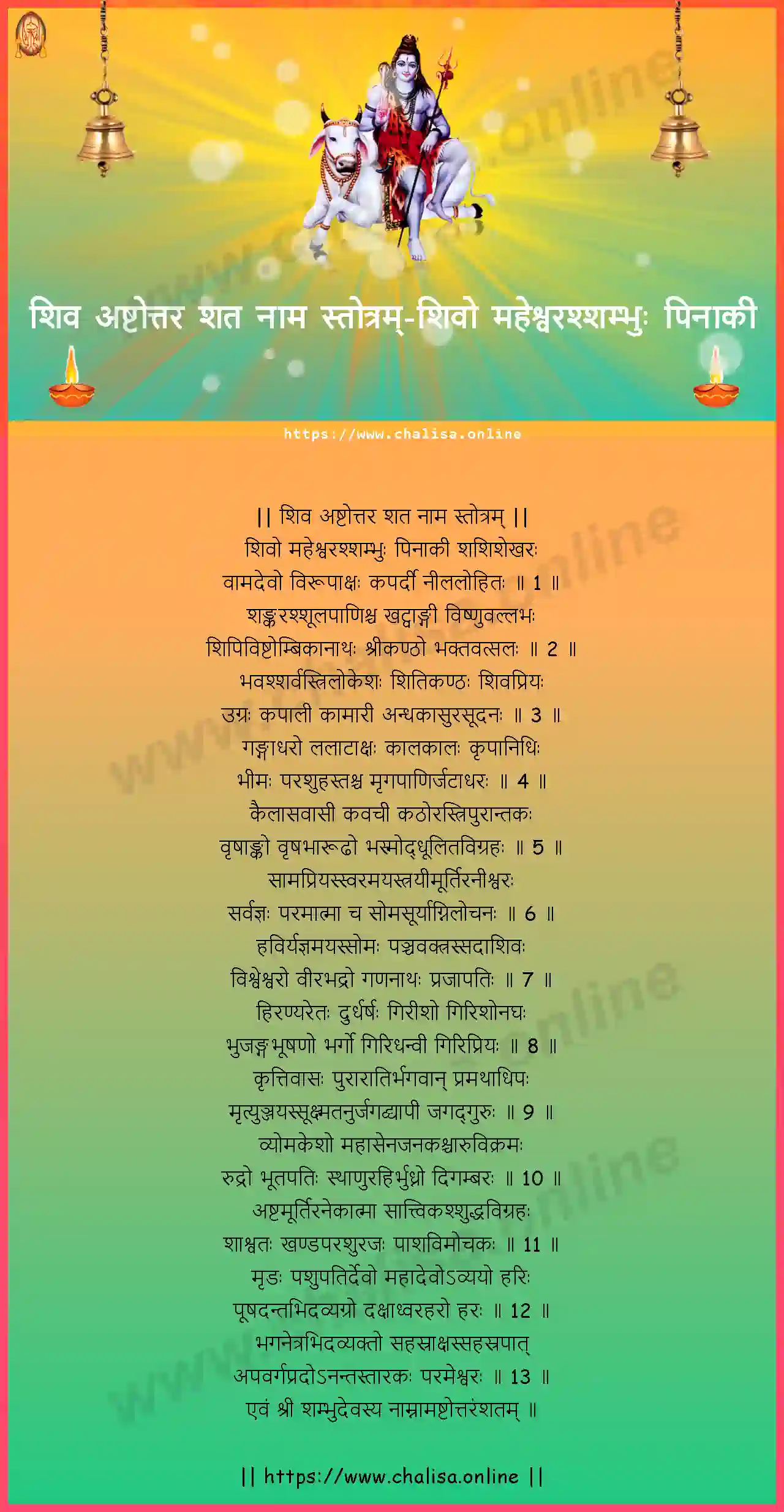 -shiva-ashtottara-sata-nama-stotram-sanskrit-sanskrit-lyrics-download
