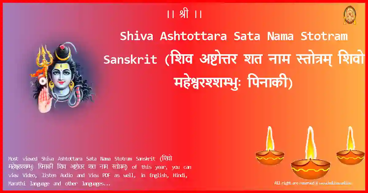 Shiva Ashtottara Sata Nama Stotram Sanskrit- Lyrics in Sanskrit