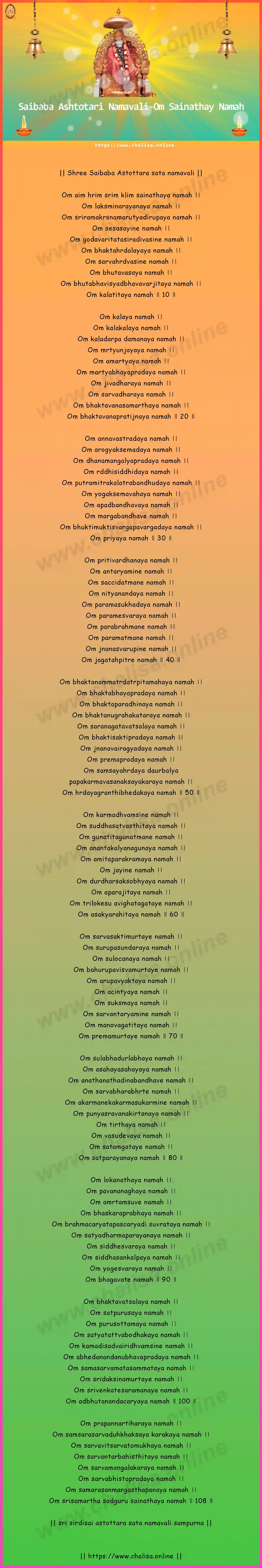 108-shat-namavali-shree-saibaba-namavali-english-lyrics-download