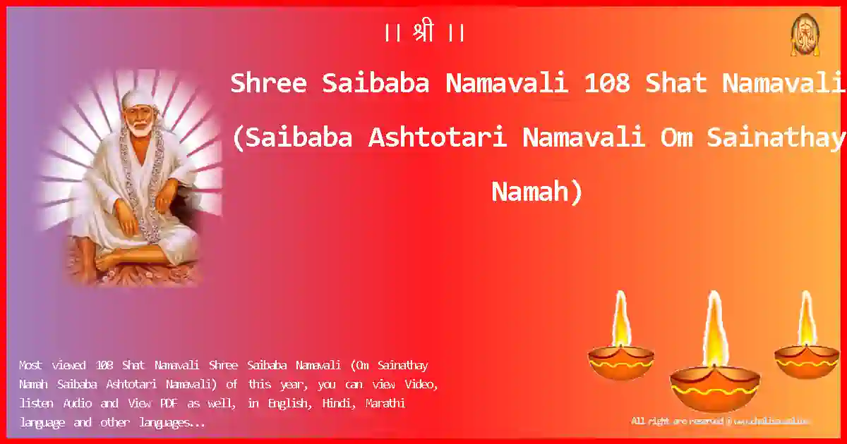 Shree Saibaba Namavali 108 Shat Namavali English Lyrics