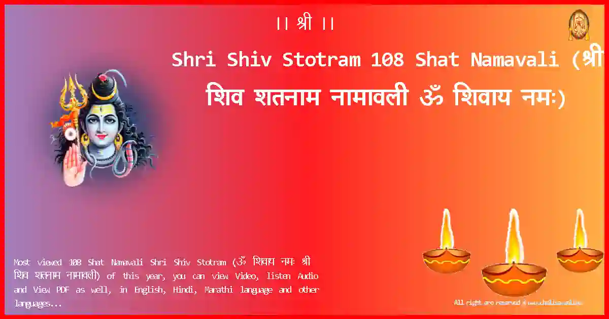 Shri Shiv Stotram 108 Shat Namavali Hindi Lyrics