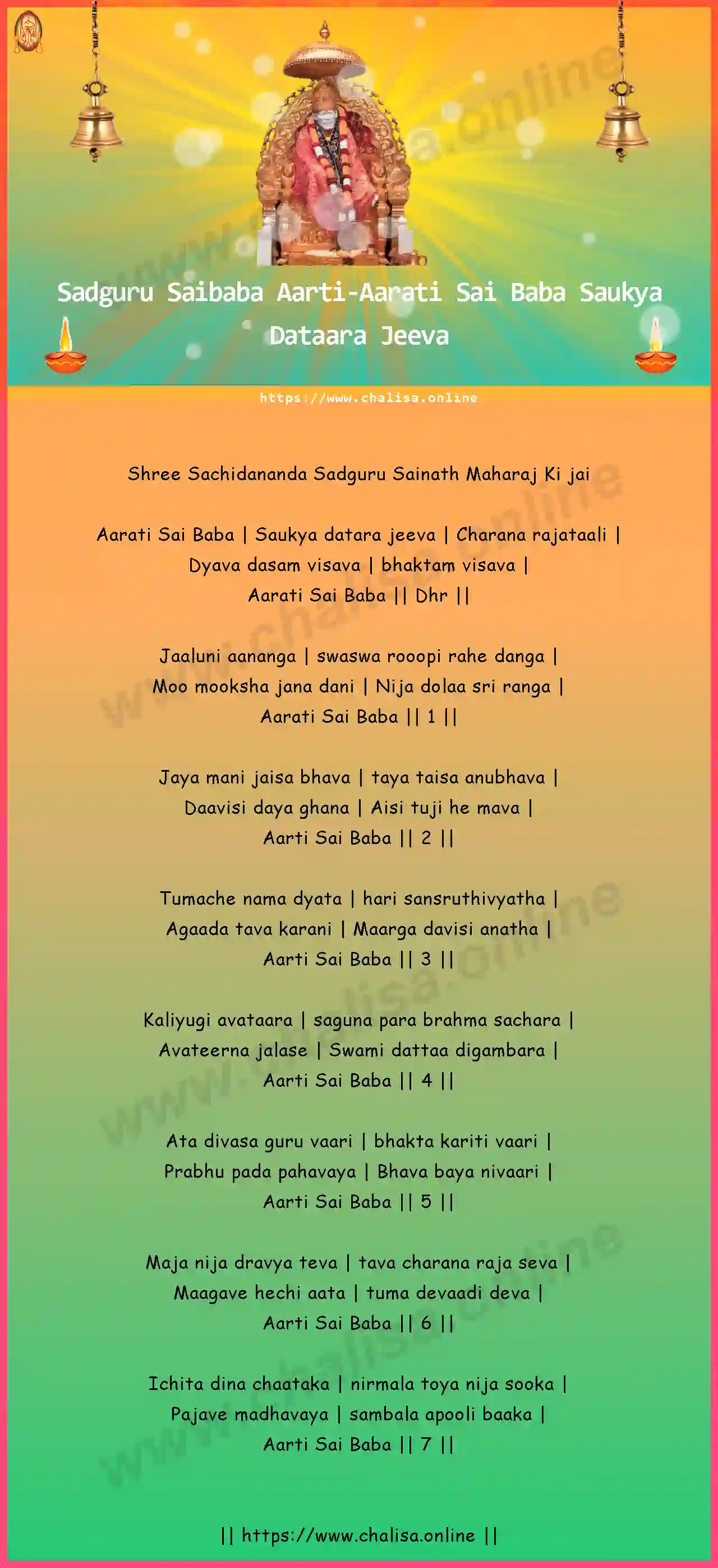aarati-sai-baba-saukya-sadguru-saibaba-aarti-english-lyrics-download