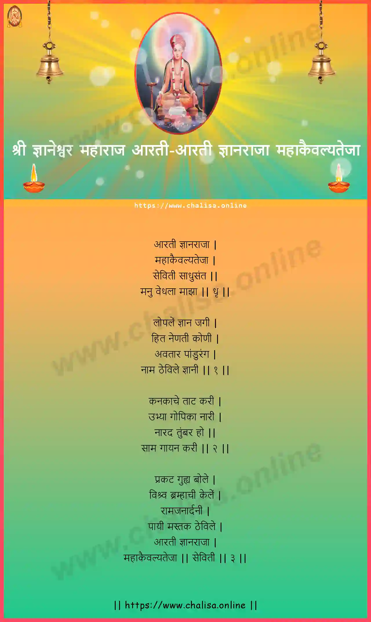 aarti-dnyanraja-dnyaneshwar-maharaj-aarti-marathi-lyrics-download