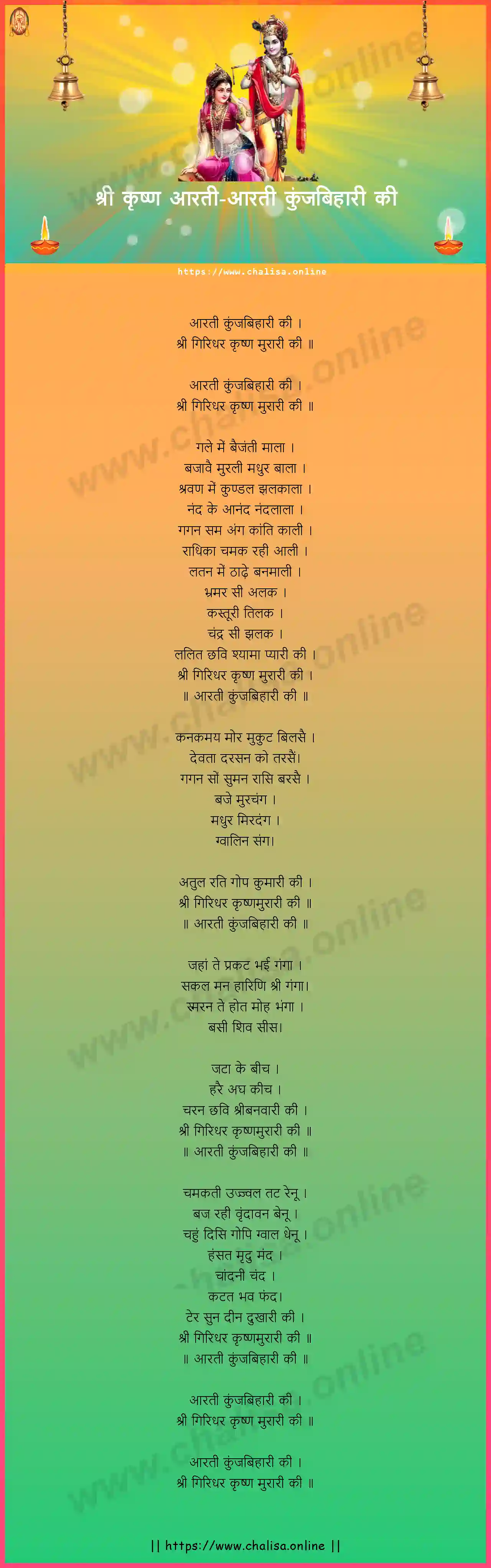 aarti-kunjabihari-ki-sri-krishna-aarti-hindi-lyrics-download