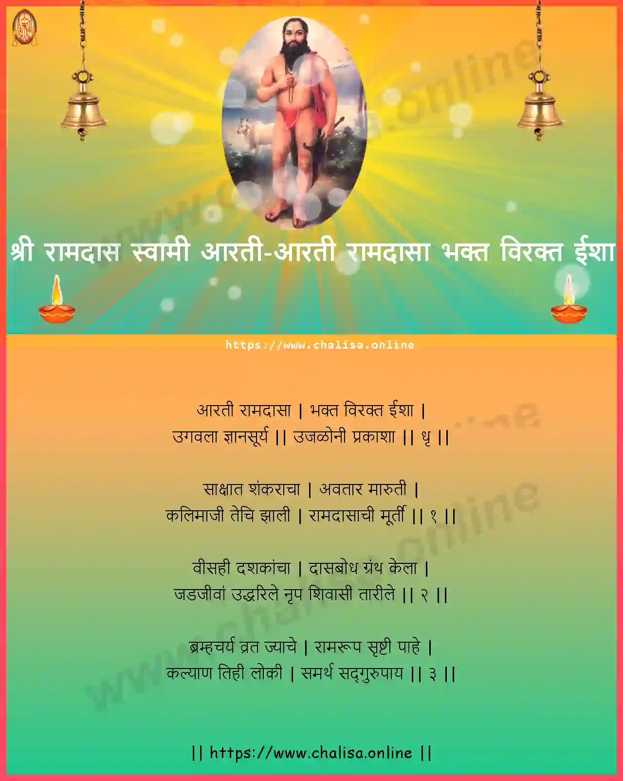 aarti-ramdasa-bhakta-ramdas-swami-aarti-marathi-lyrics-download