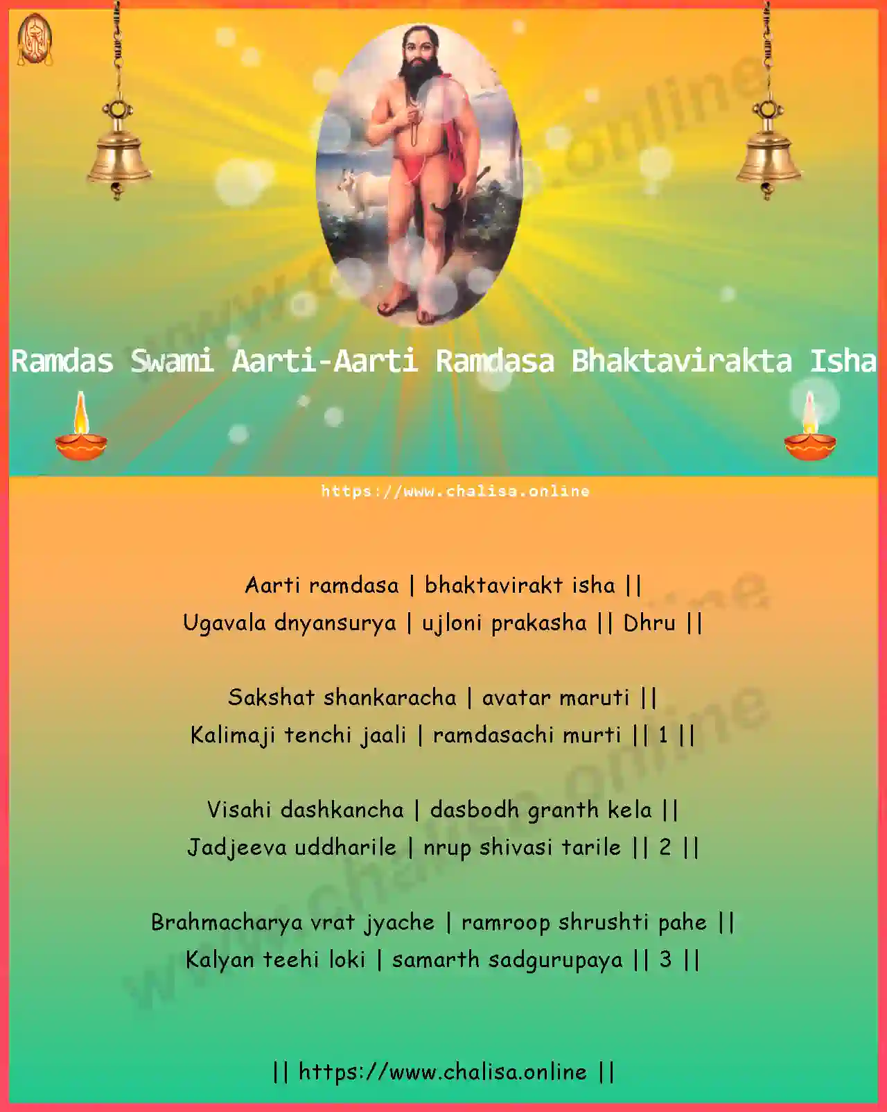 aarti-ramdasa-bhaktavirakta-ramdas-swami-aarti-english-lyrics-download