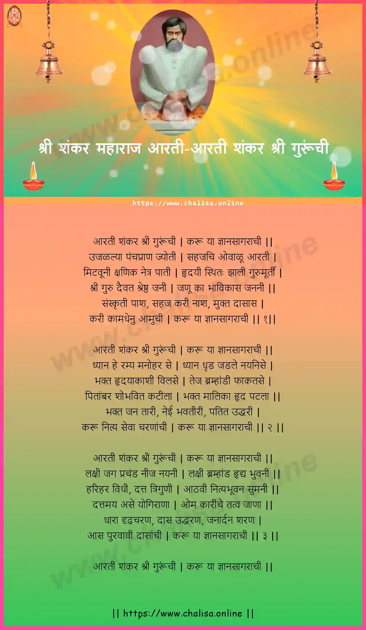 aarti-shankar-sri-shri-shankar-maharaj-aarti-marathi-lyrics-download