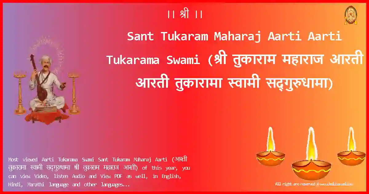 image-for-Sant Tukaram Maharaj Aarti-Aarti Tukarama Swami Lyrics in Marathi