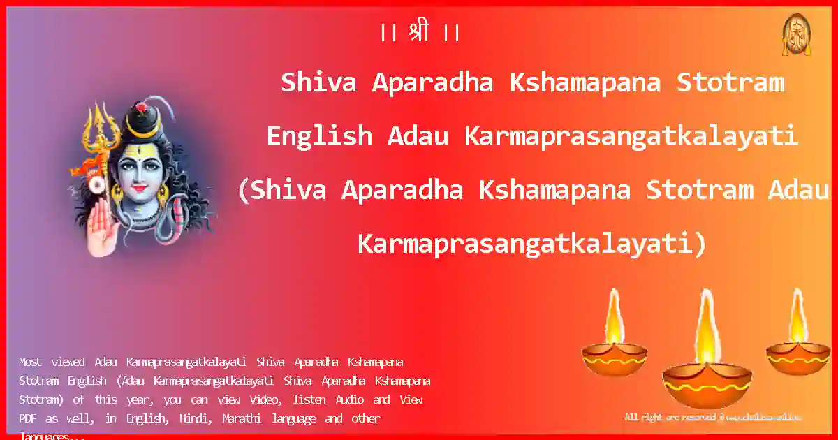Shiva Aparadha Kshamapana Stotram English-Adau Karmaprasangatkalayati Lyrics in English