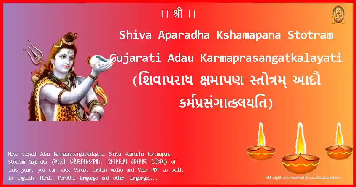 image-for-Shiva Aparadha Kshamapana Stotram Gujarati-Adau Karmaprasangatkalayati Lyrics in Gujarati