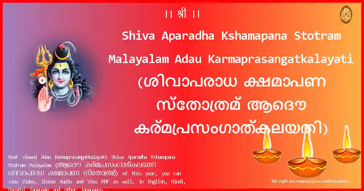 Shiva Aparadha Kshamapana Stotram Malayalam Adau Karmaprasangatkalayati Malayalam Lyrics