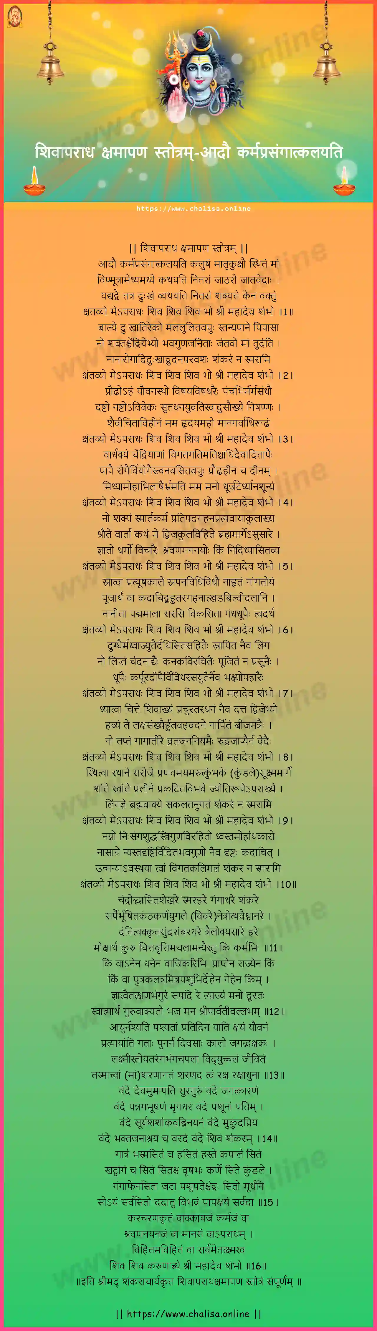 adau-karmaprasangatkalayati-shiva-aparadha-kshamapana-stotram-marathi-marathi-lyrics-download