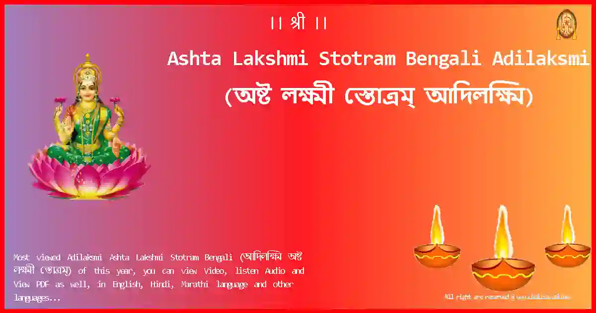image-for-Ashta Lakshmi Stotram Bengali-Adilaksmi Lyrics in Bengali