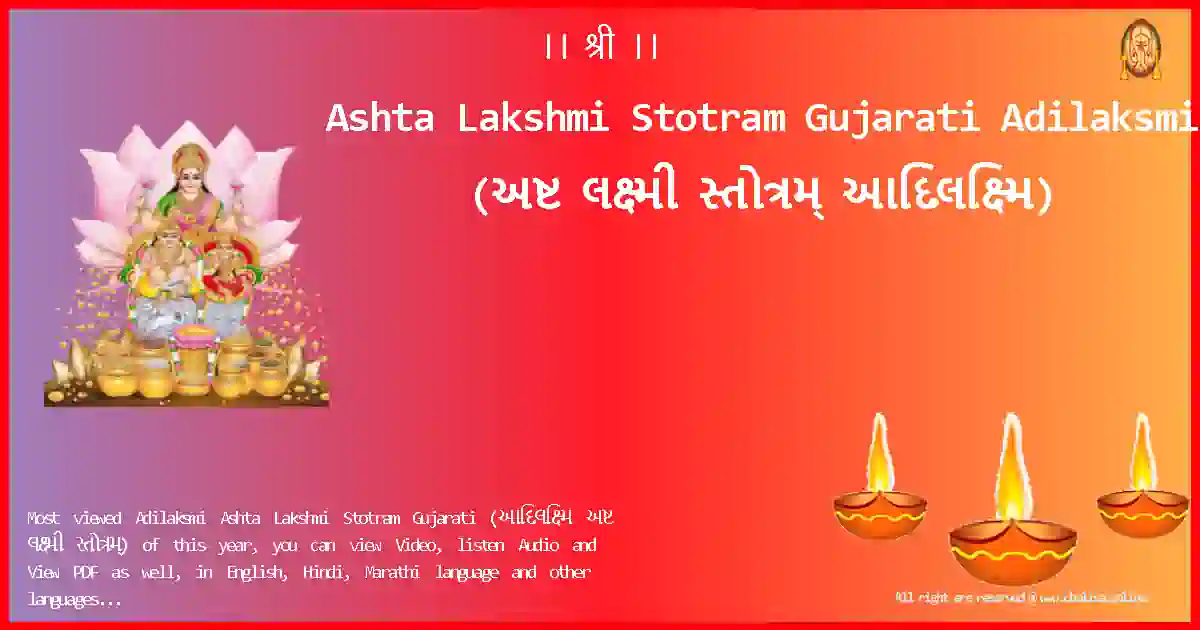 Ashta Lakshmi Stotram Gujarati-Adilaksmi Lyrics in Gujarati