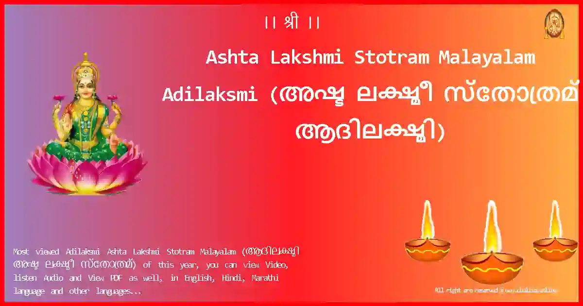 Ashta Lakshmi Stotram Malayalam-Adilaksmi Lyrics in Malayalam