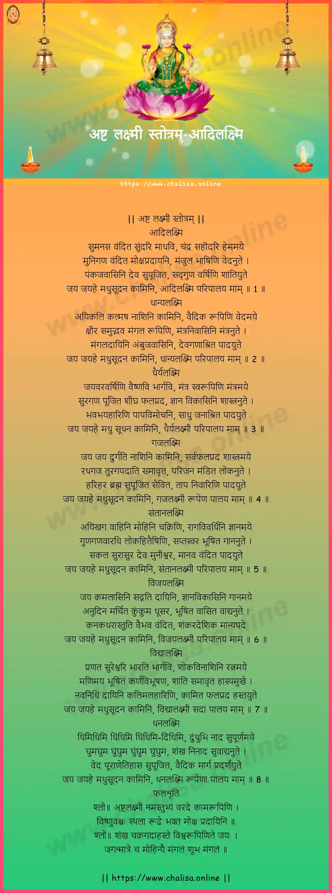 adilaksmi-ashta-lakshmi-stotram-marathi-marathi-lyrics-download