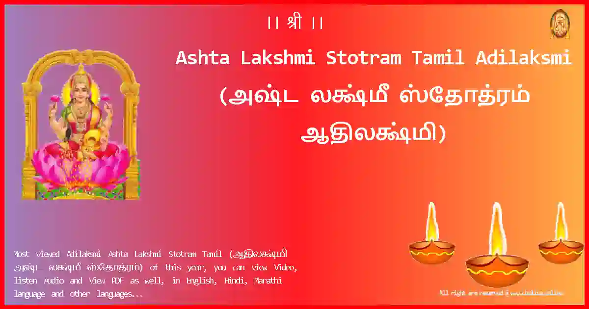Ashta Lakshmi Stotram Tamil-Adilaksmi Lyrics in Tamil