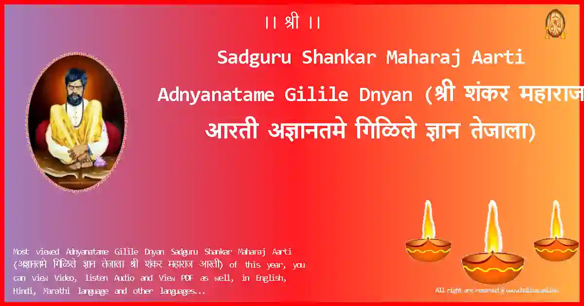 Sadguru Shankar Maharaj Aarti Adnyanatame Gilile Dnyan Marathi Lyrics