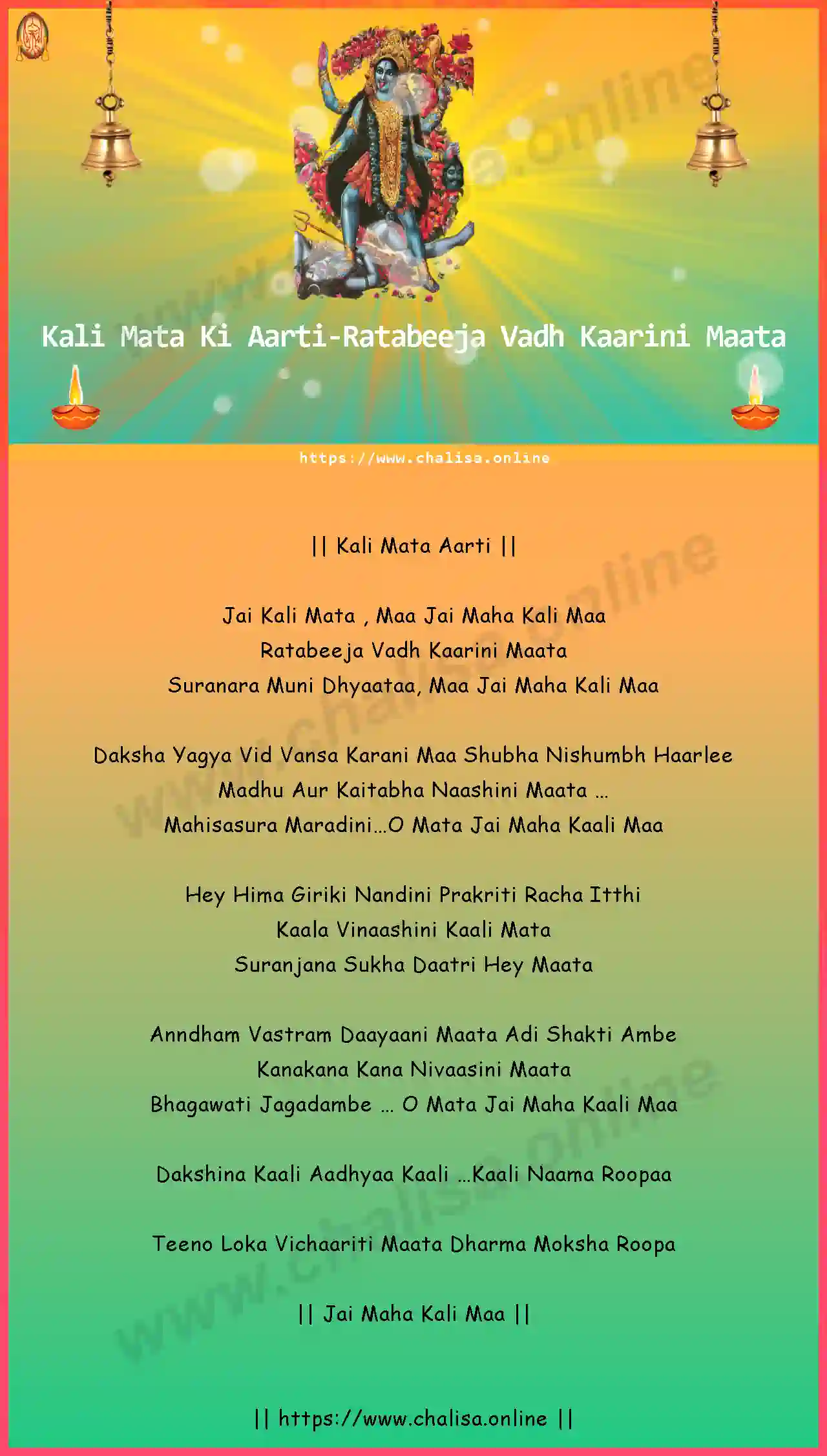 ambe-jai-kali-mata-maa-kali-aarti-english-lyrics-download