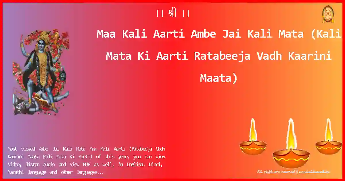 Maa Kali Aarti-Ambe Jai Kali Mata-english-Lyrics-Pdf