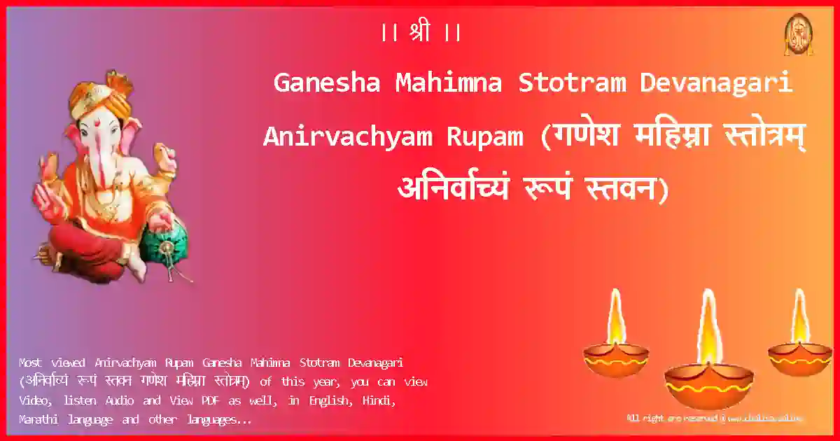 Ganesha Mahimna Stotram Devanagari-Anirvachyam Rupam-devanagari-Lyrics-Pdf