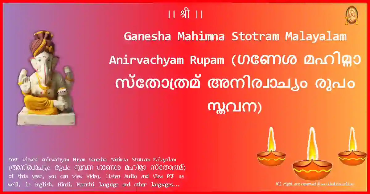 Ganesha Mahimna Stotram Malayalam-Anirvachyam Rupam-malayalam-Lyrics-Pdf