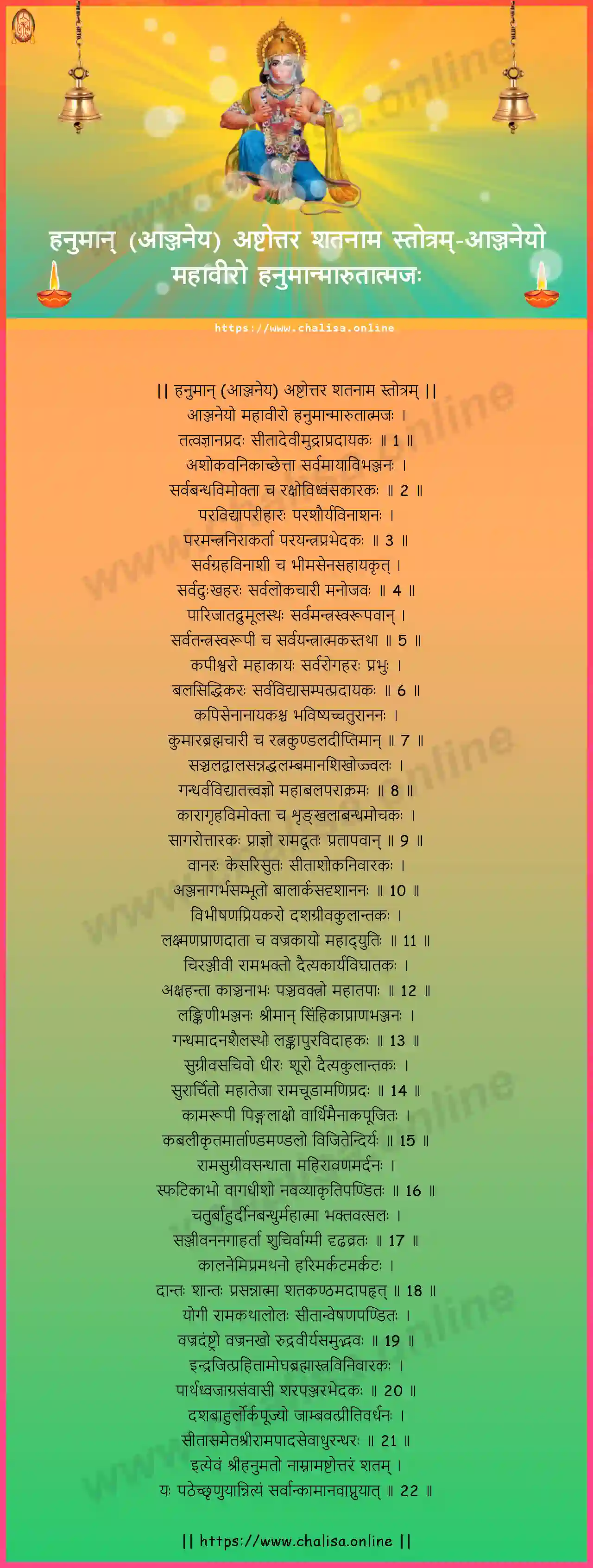 anjaneyo-mahaviro-hanuman-ashtottara-sata-naama-stotram-devanagari-devanagari-lyrics-download