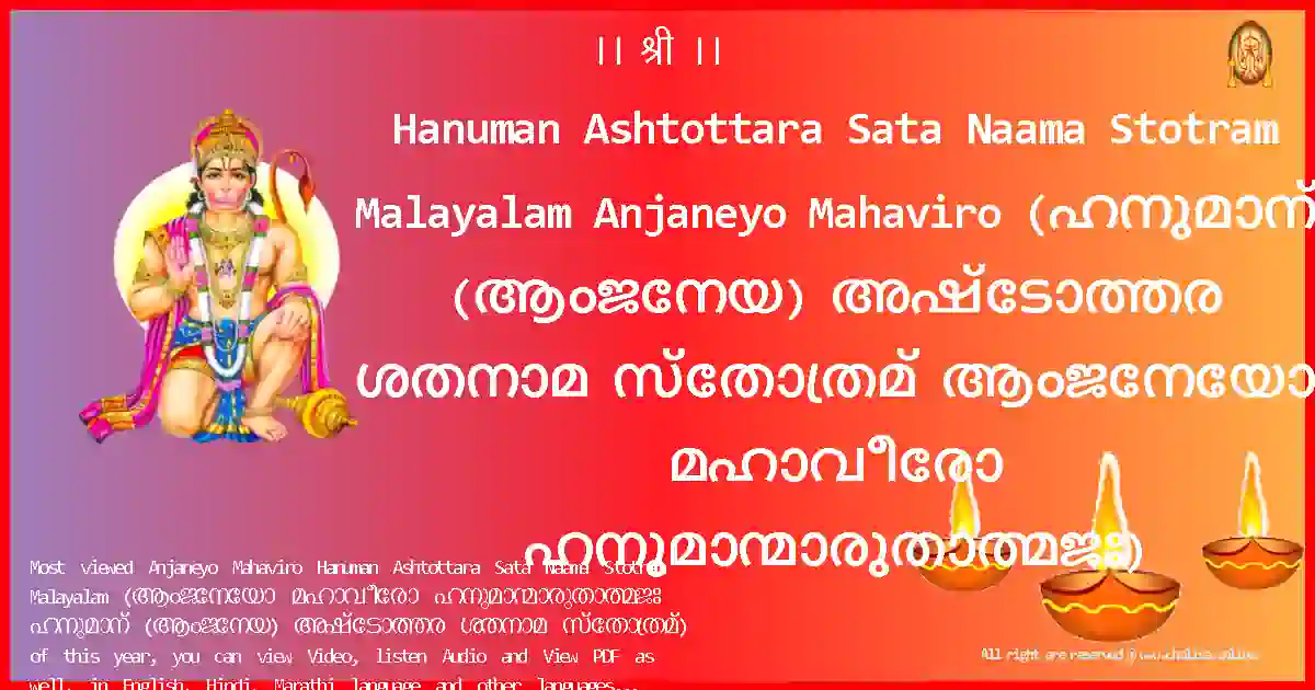 Hanuman Ashtottara Sata Naama Stotram Malayalam-Anjaneyo Mahaviro-malayalam-Lyrics-Pdf