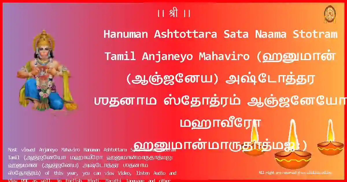 Hanuman Ashtottara Sata Naama Stotram Tamil-Anjaneyo Mahaviro-tamil-Lyrics-Pdf