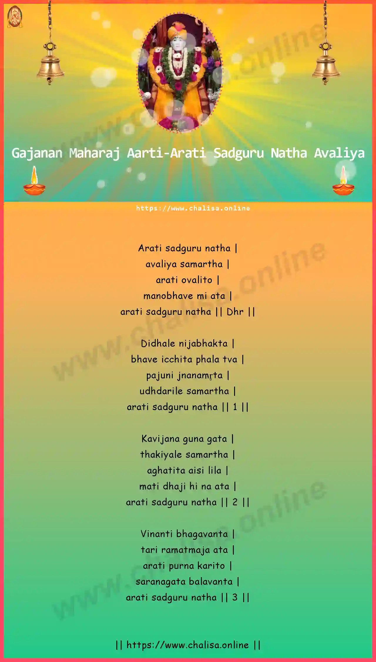 arati-sadguru-natha-gajanan-maharaj-aarti-english-lyrics-download