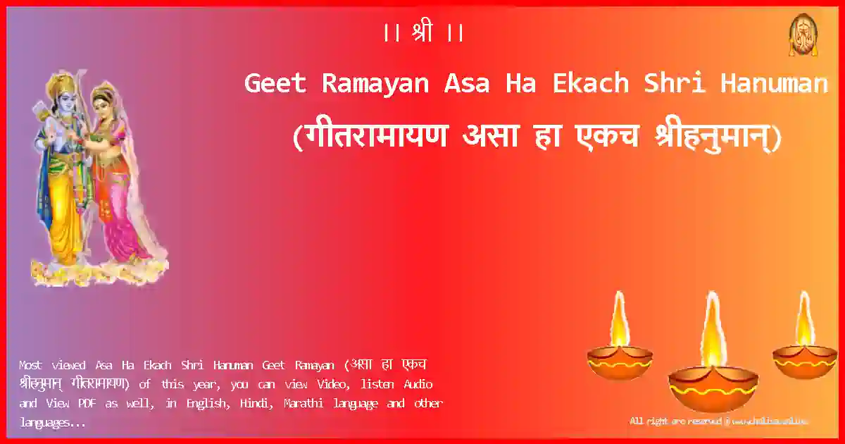 Geet Ramayan-Asa Ha Ekach Shri Hanuman-marathi-Lyrics-Pdf