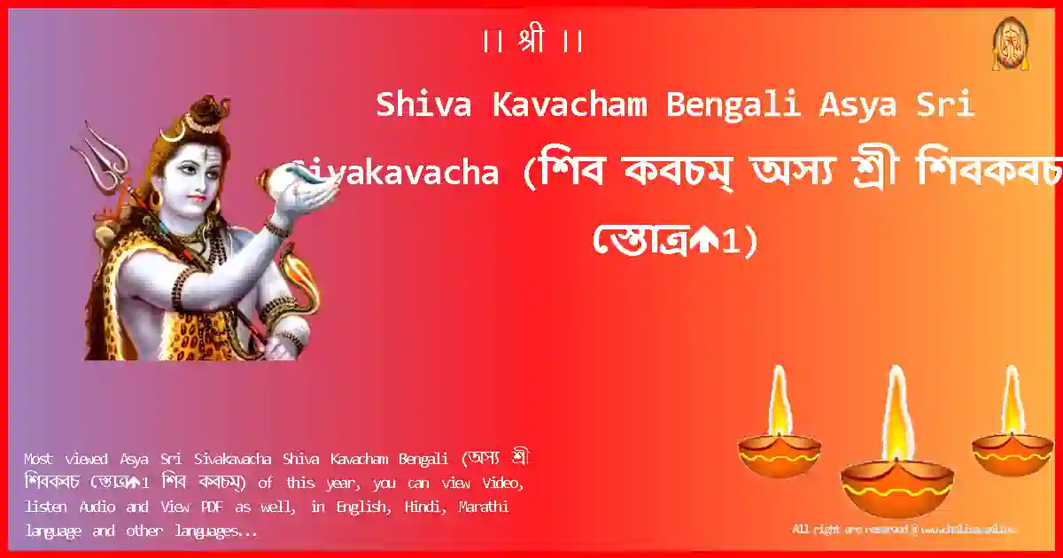 Shiva Kavacham Bengali Asya Sri Sivakavacha Bengali Lyrics