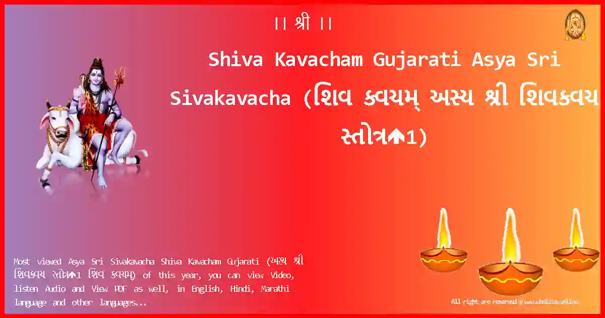 Shiva Kavacham Gujarati Asya Sri Sivakavacha Gujarati Lyrics