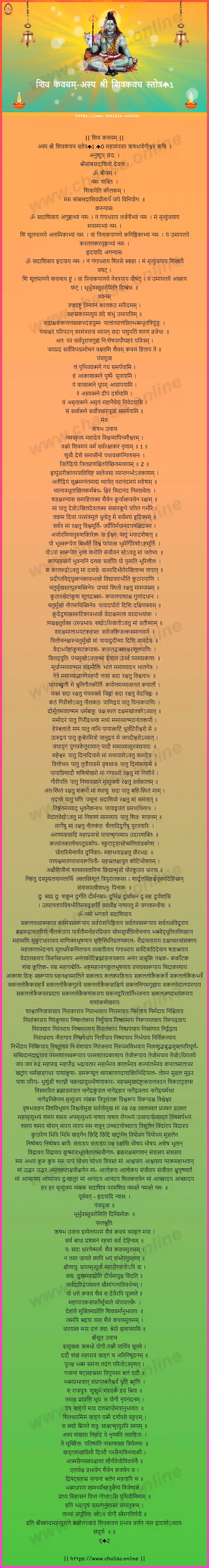 asya-sri-sivakavacha-shiva-kavacham-hindi-hindi-lyrics-download