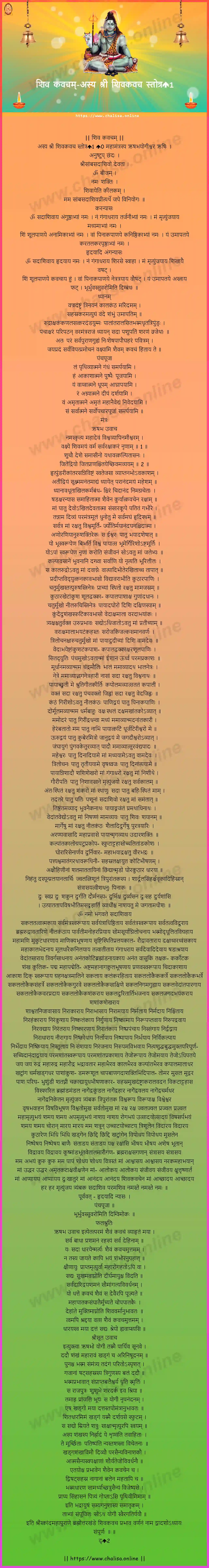 asya-sri-sivakavacha-shiva-kavacham-konkani-konkani-lyrics-download