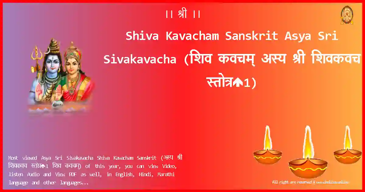 image-for-Shiva Kavacham Sanskrit-Asya Sri Sivakavacha Lyrics in Sanskrit