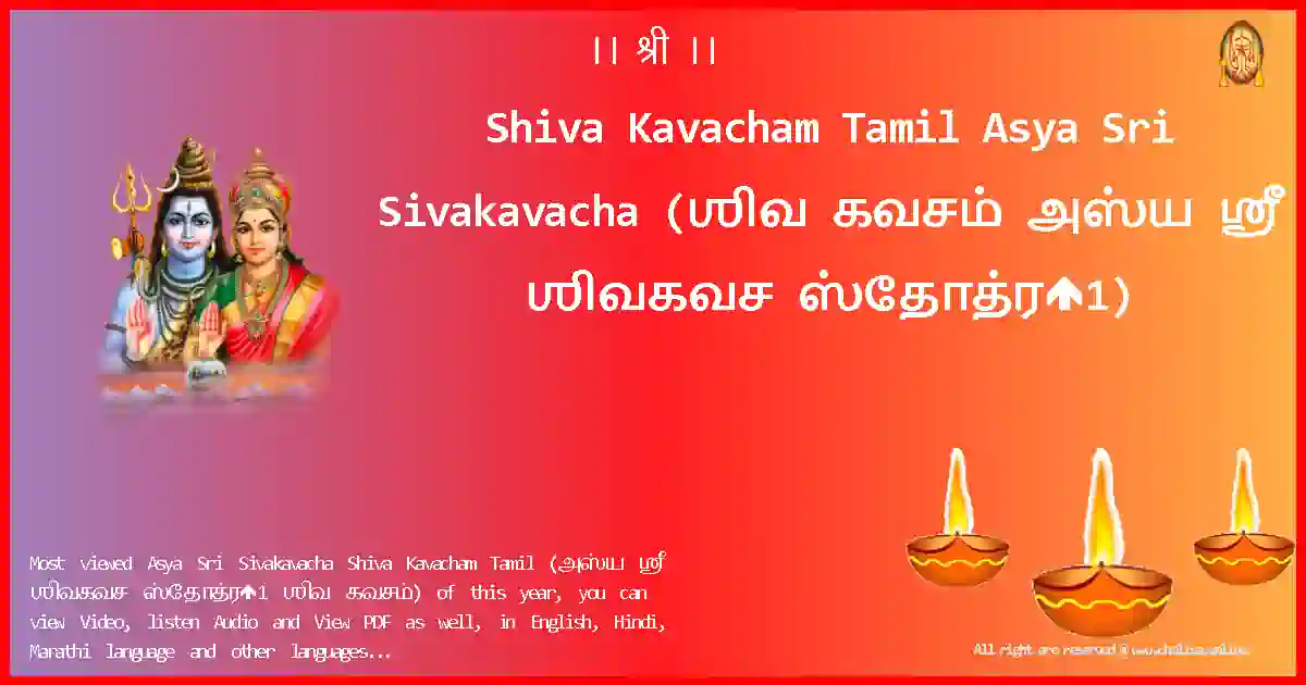 Shiva Kavacham Tamil Asya Sri Sivakavacha Tamil Lyrics