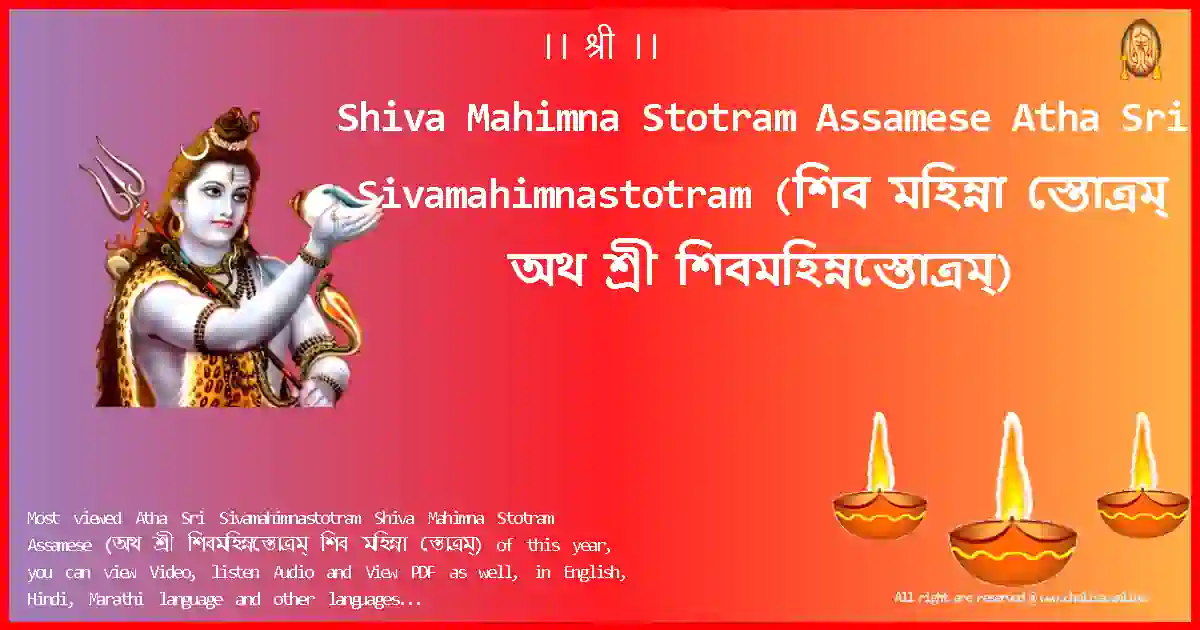 Shiva Mahimna Stotram Assamese Atha Sri Sivamahimnastotram Assamese Lyrics