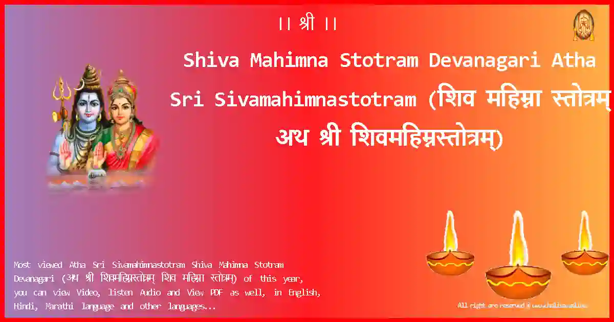 Shiva Mahimna Stotram Devanagari Atha Sri Sivamahimnastotram Devanagari Lyrics