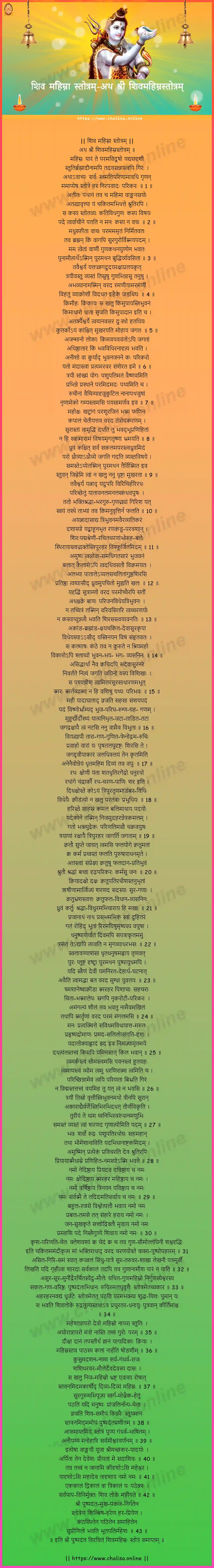 atha-sri-sivamahimnastotram-shiva-mahimna-stotram-marathi-marathi-lyrics-download