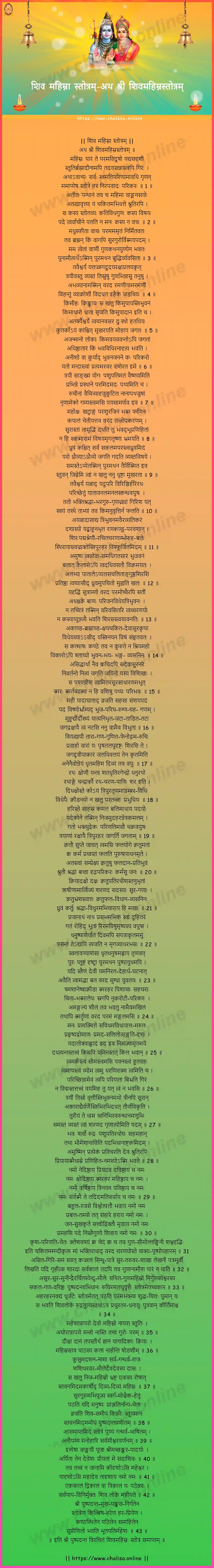 atha-sri-sivamahimnastotram-shiva-mahimna-stotram-sanskrit-sanskrit-lyrics-download