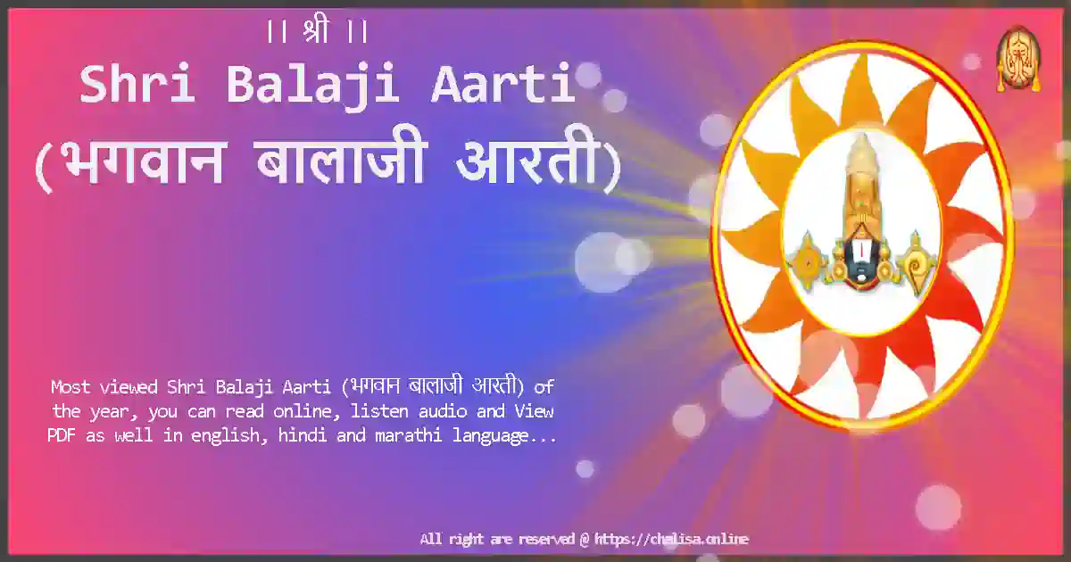 balaji-aarti-Lyrics-Download