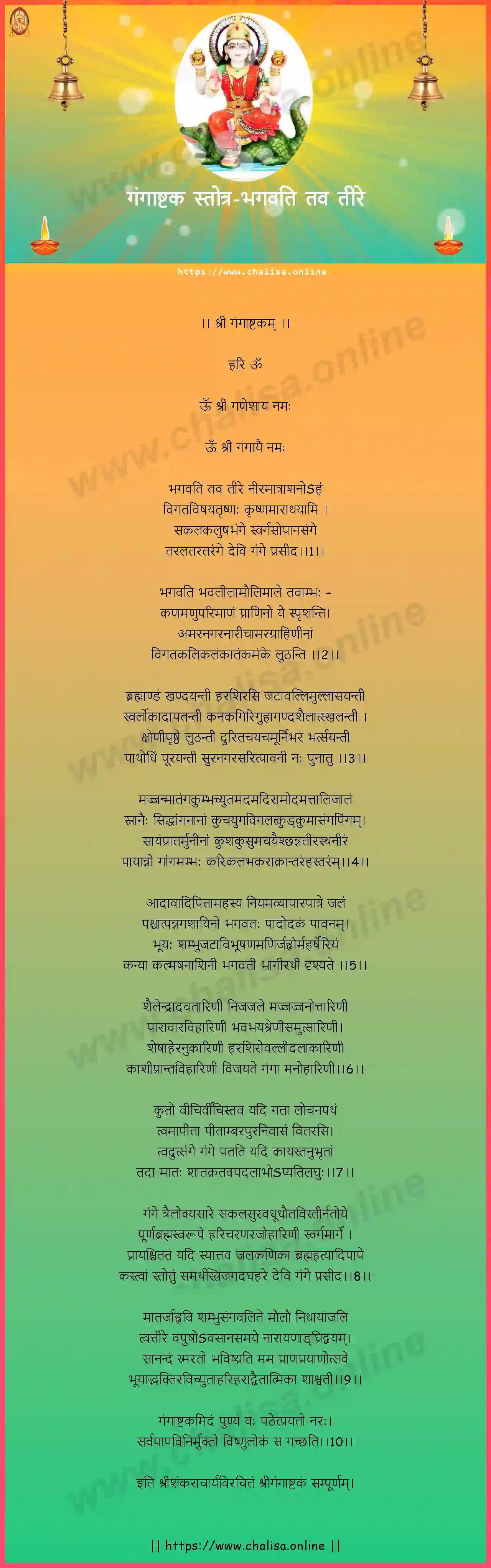 bhagwati-tav-teere-ganga-ashtak-stotra-marathi-lyrics-download