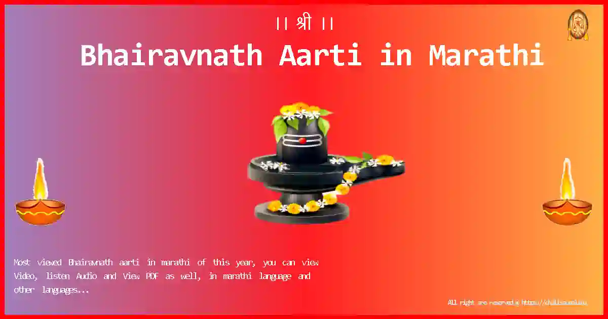 Lord-Bhairavnath-Aarti-marathi-Lyrics