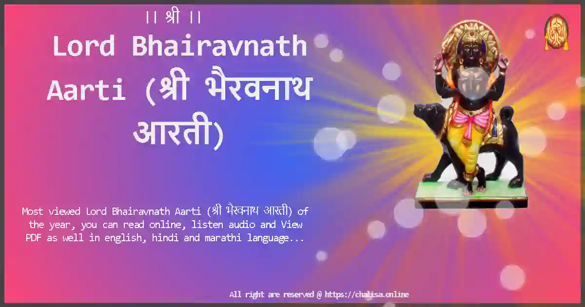 bhairavnath-aarti-Lyrics-Download