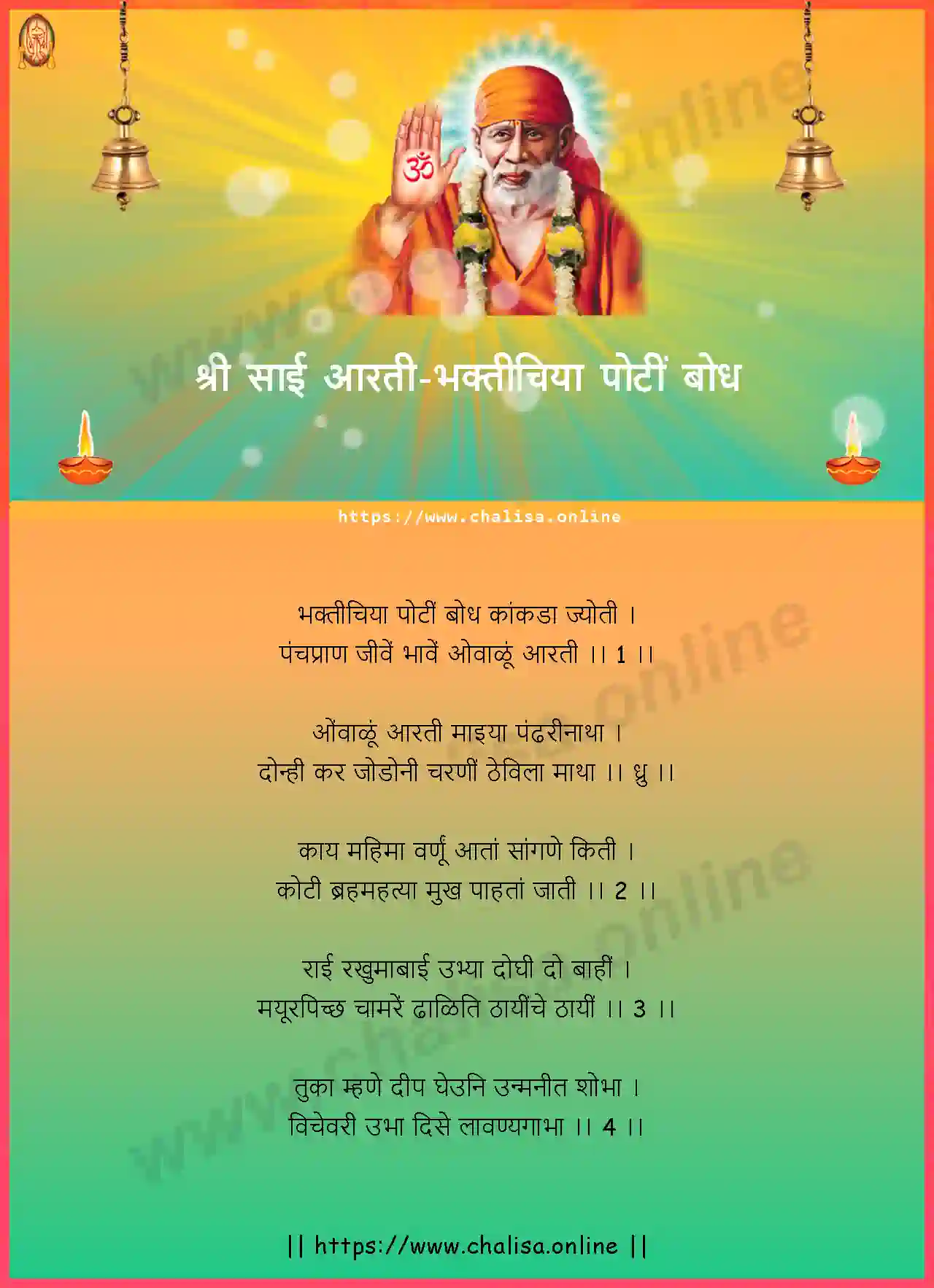 bhaktichiya-poti-saibaba-aarti-marathi-lyrics-download