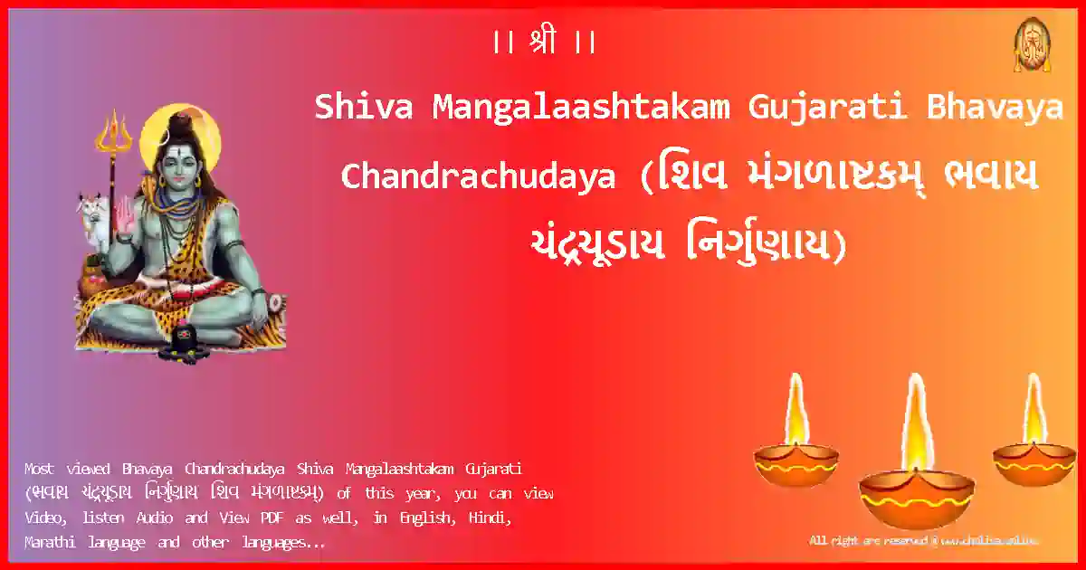 Shiva Mangalaashtakam Gujarati-Bhavaya Chandrachudaya Lyrics in Gujarati