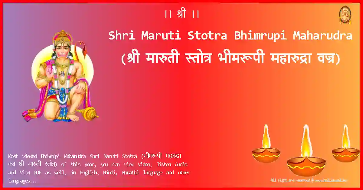 Shri Maruti Stotra-Bhimrupi Maharudra Lyrics in Marathi